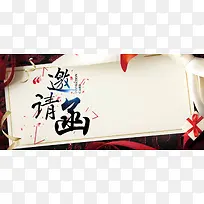 邀请函白色文艺banner