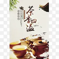 茶叶宣传海报素材