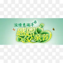 端午节感恩父亲节