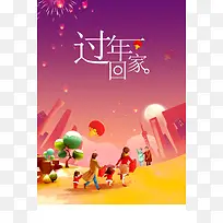回家的路公益设计