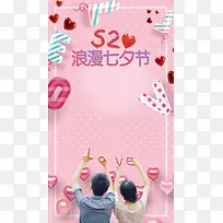 浪漫七夕节唯美促销海报H5背景psd下载
