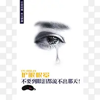 简约护眼广告海报背景模板