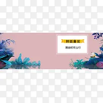 淘宝简约清新粉色童装海报banner背景