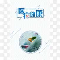 健康医疗安全用药