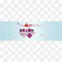 小清新夏季上新背景
