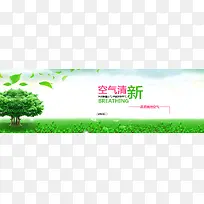 清新空气