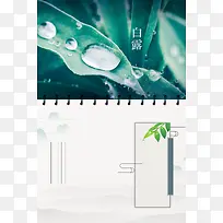 二十四节气传统白露海报背景