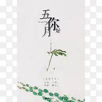 清新简约绿叶台历平面广告