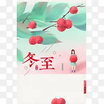唯美二十四节气之冬至PSD分层