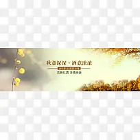 秋天淘宝背景banner