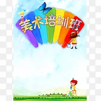 美术培训班招生报名海报背景