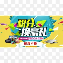 积分兑换海报背景素材