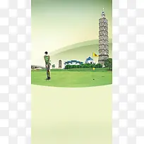 简约高尔夫球场旅游源文件H5背景素材