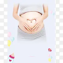 母婴护理中心宣传海报