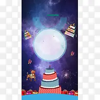 12星座金牛座生日派对H5背景素材