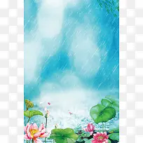 清新雨水二十四节气手绘荷花海报