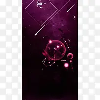 紫色梦幻星空天蝎座PSD分层H5背景素材