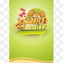 会员积分背景