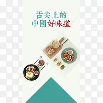 小清新中国味道美食PSD源文件H5背景