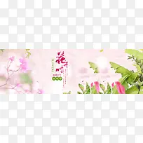 淘宝秋天女装花开时节绿色背景banner