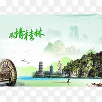风情桂林旅游背景素材