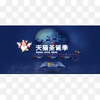天猫圣诞季
