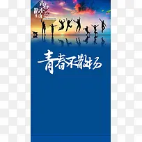 简约文艺毕业季蓝色H5背景素材