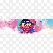 浪漫梦幻淘宝双十一打折促销模板PSD分层banner