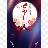 浪漫七夕情人节广告背景