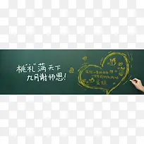 九月谢师恩banner