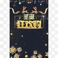 深色时尚创意圣诞元旦大促销海报