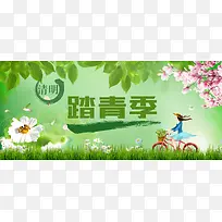 清明踏青季