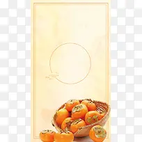 柿子柿饼黄金柿子柿子饼H5