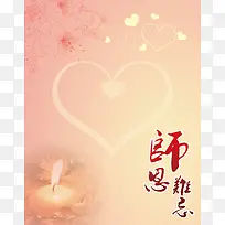 谢师宴背景