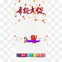 简约年终大促H5背景