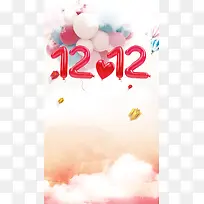 双十二小清新活动背景