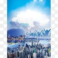 蓝色水彩浪漫创意香港旅游海报背景素材