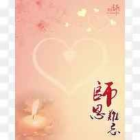 小清新教师节海报背景