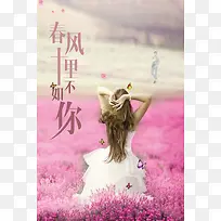 唯美风春风十里不如你