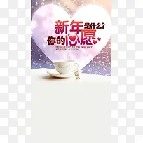新年心愿元旦H5背景