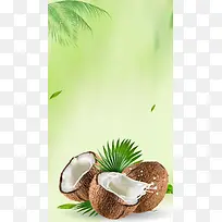 海南椰子夏季水果H5背景素材