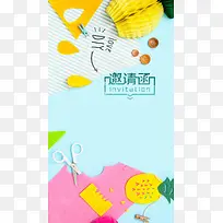 邀请函H5背景