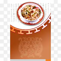 中式美食菜谱饭店清新简约炒菜海报背景