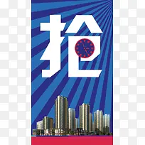 房地产卖房H5背景