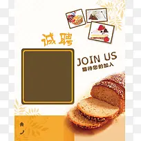 招聘人才面包烘焙食品专卖店海报