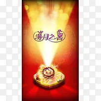 红色梦幻满月之喜商业H5背景素材