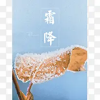 简约蓝色霜降节气海报背景psd