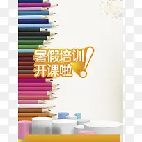 儿童美术班DM单图片背景素材