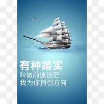 蓝底帆船企业文化展板海报背景模板