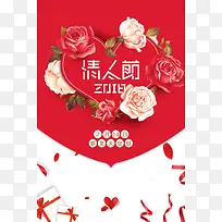 2018浪漫手绘花情人节促销海报